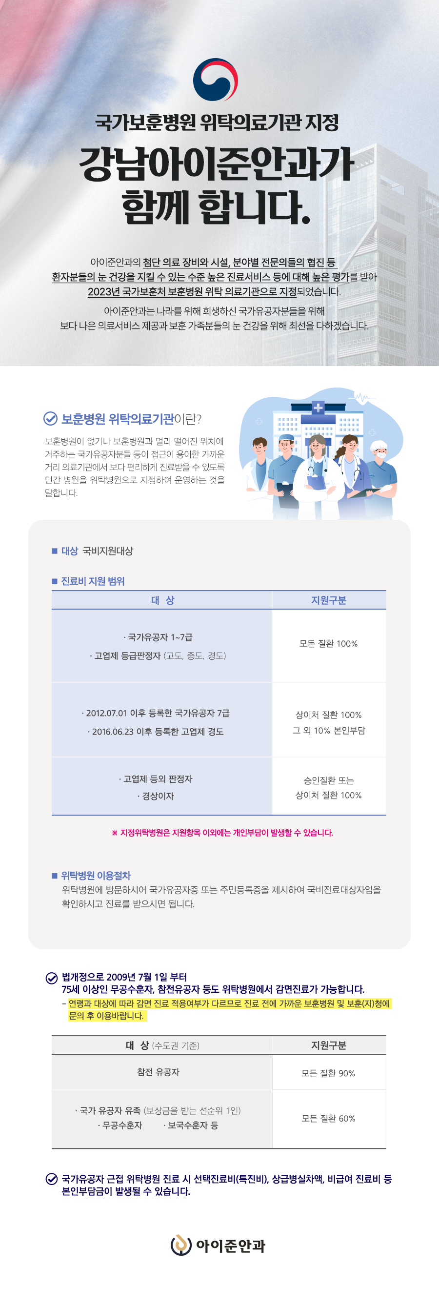 위탁진료안내 Page2.jpg