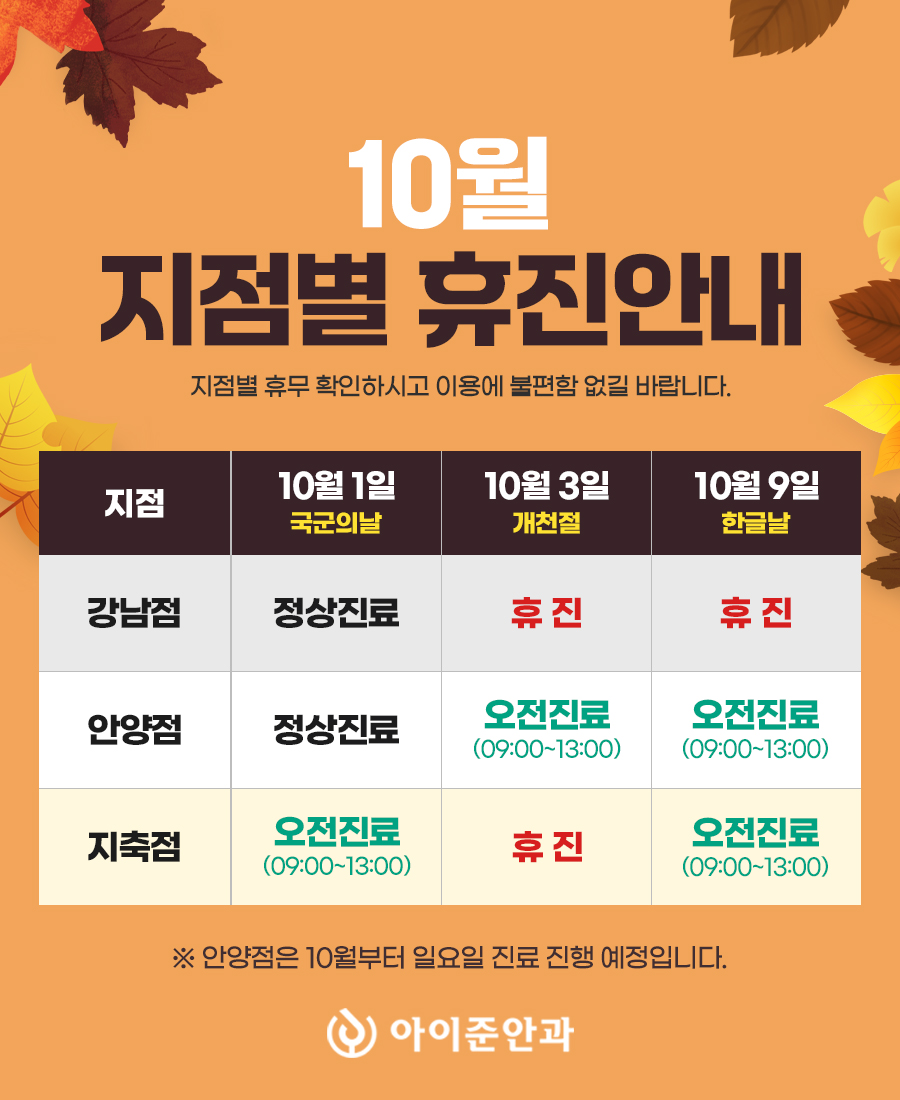 240923_10월지점별_휴진안내.jpg