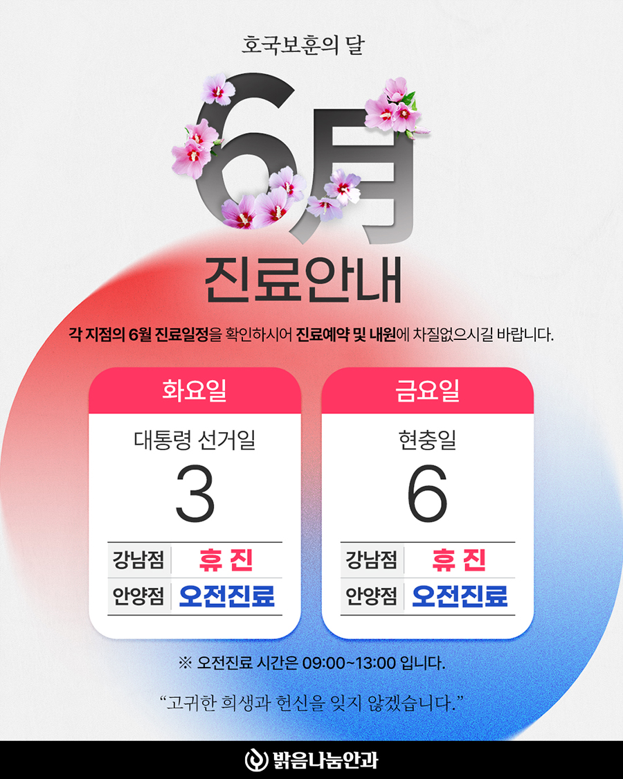 250527_6월진료안내_공지사항.jpg