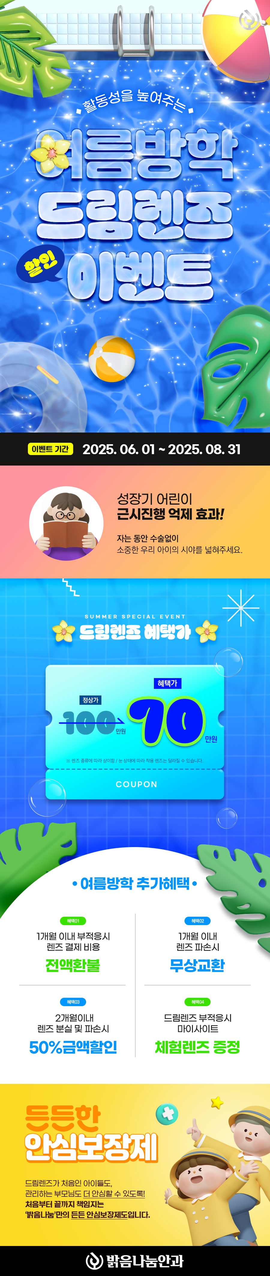 2025년_여름_드림렌즈_이벤트.jpg