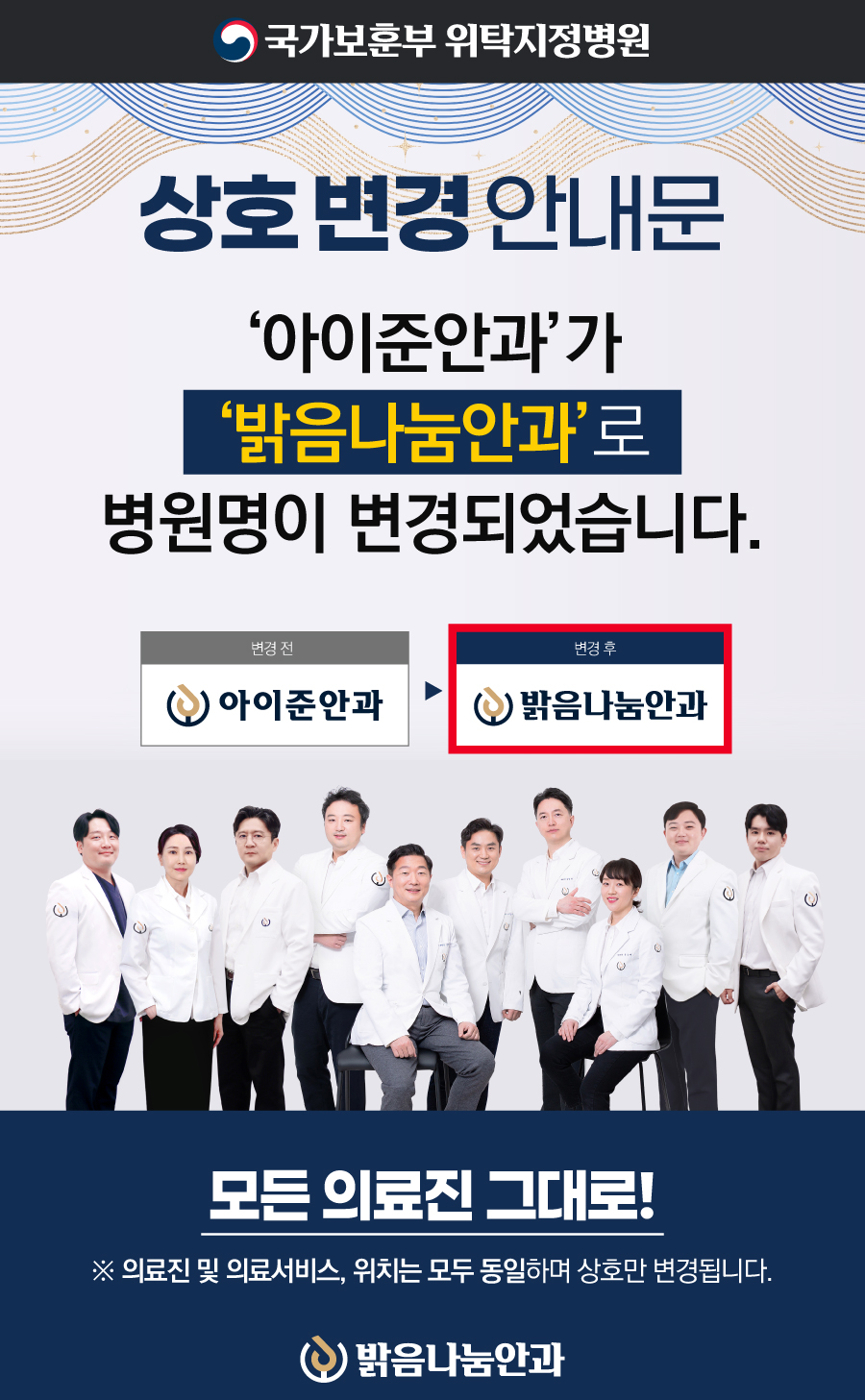 250611_밝음나눔안과_상호명변경_공지사항.jpg