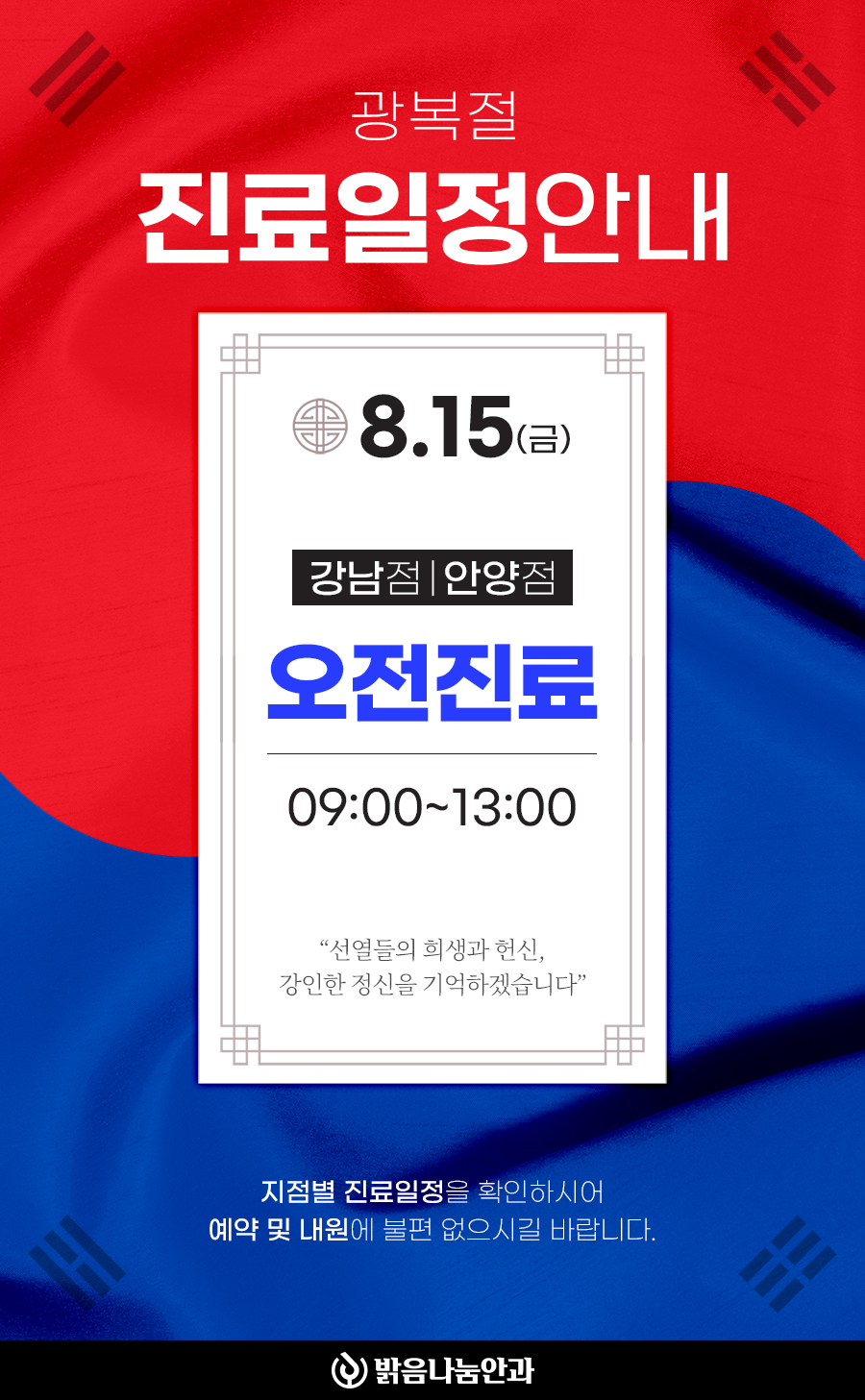 2025_광복절_진료일정안내_상세.jpg