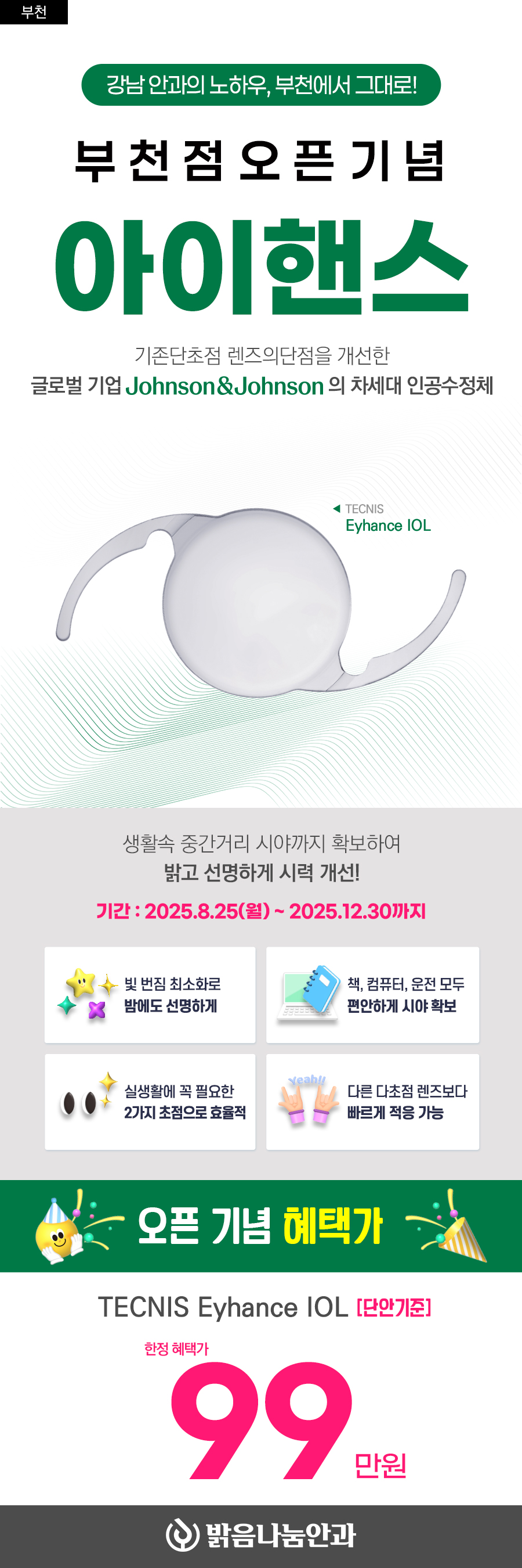 부천오픈기념_아이핸스_상세.jpg