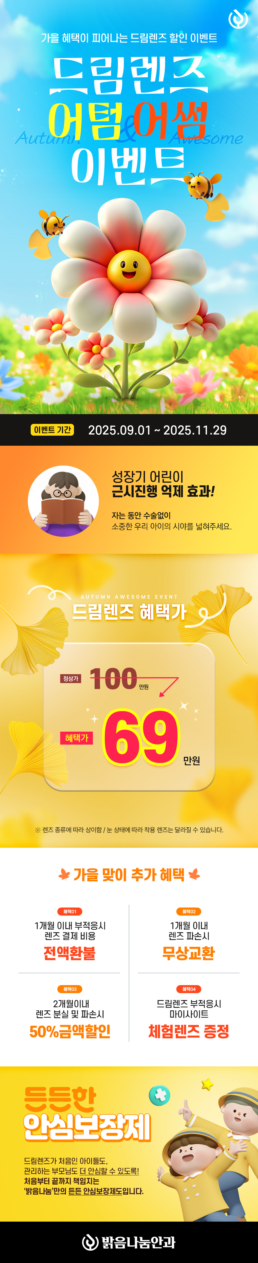 2025년_가을_드림렌즈_이벤트_상세.jpg