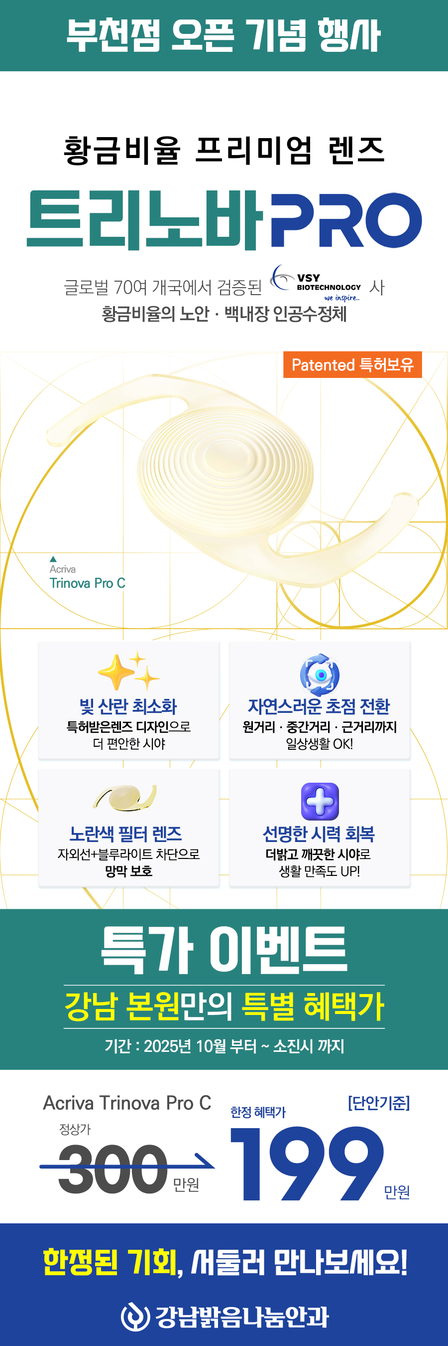 부천오픈기념_트리노바프로_이벤트_상세_강남.jpg