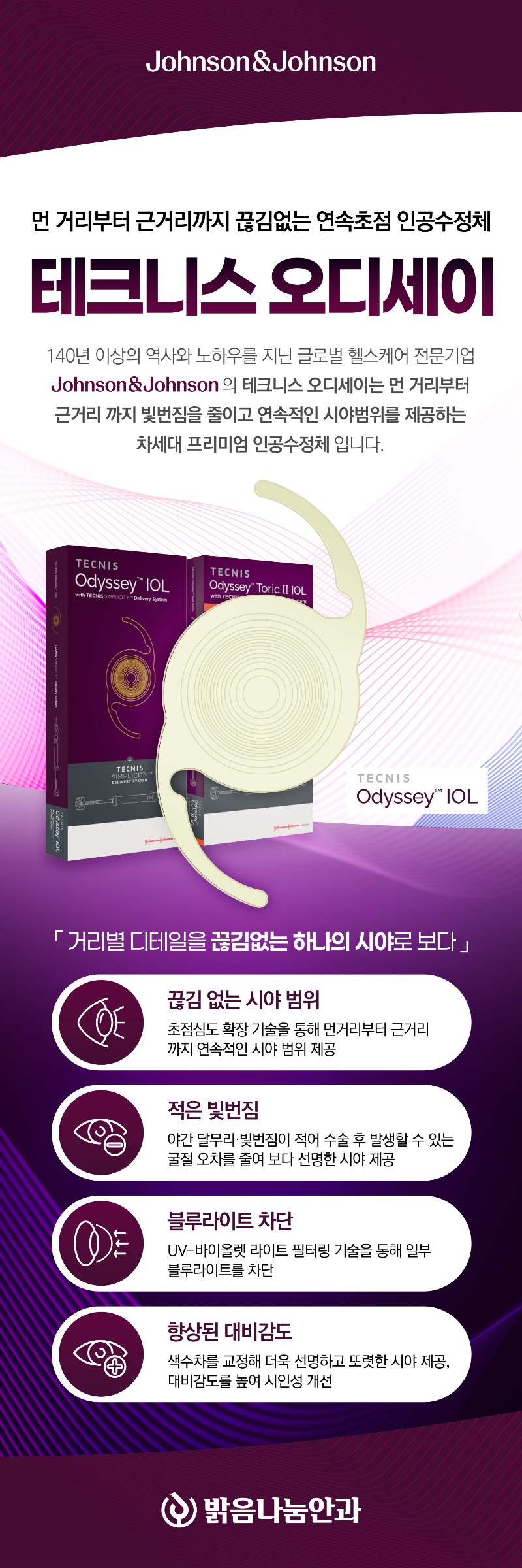 Odyssey_오디세이_인공수정체_배너.jpg