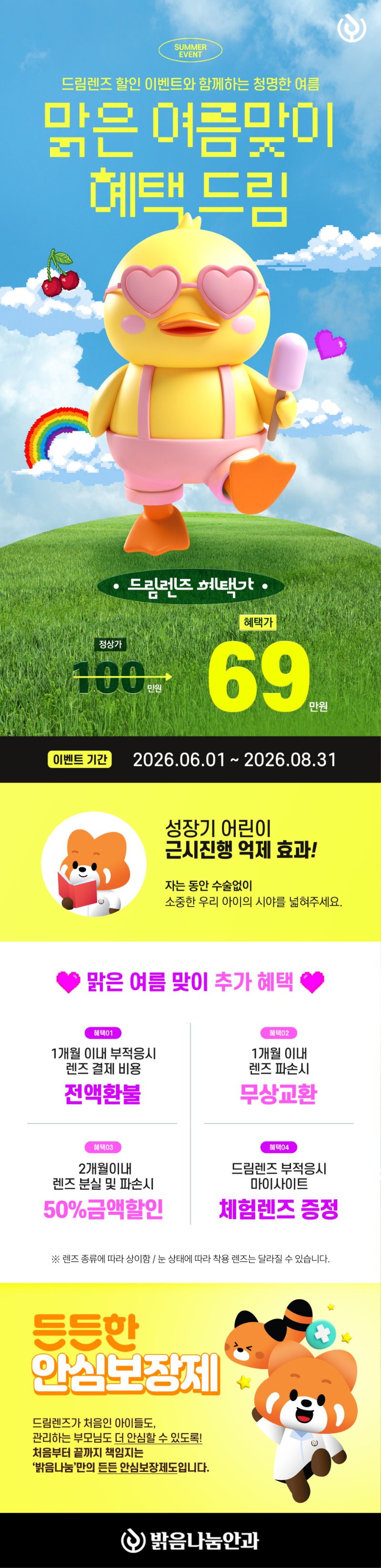 2026년_여름_드림렌즈_이벤트_이벤트_상세.jpg