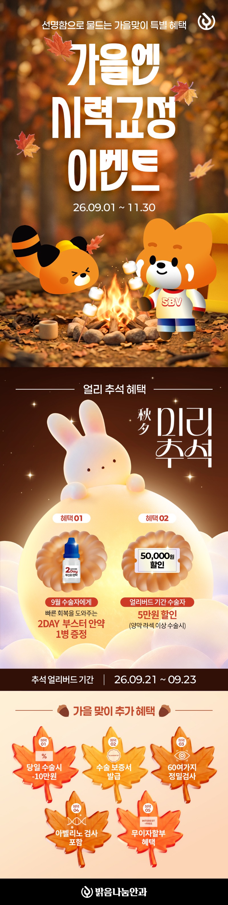 2026년_가을_시력교정할인_이벤트_상세.jpg