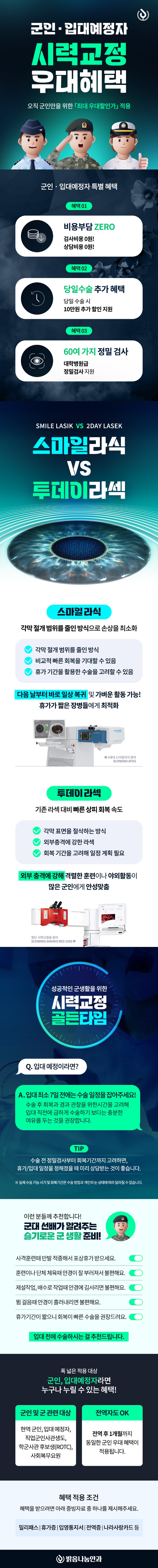 군인할인_이벤트_상세.jpg
